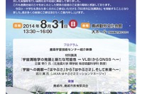 NICT 鹿島宇宙技術センター50周年記念講演…「はやぶさ2」吉川真准教授が登壇 画像