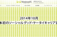 新ケータイキャリア「エックスモバイル」10月誕生…通話料で社会貢献も 画像