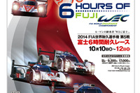 【WEC 第5戦】前売観戦券の一般販売を開始 画像