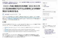 「起動できない!」Win7/8更新プログラムに重大な欠陥が判明 画像