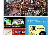 ソフトバンクの定額アプリ取り放題は、おまけで500円分のチケット付き 画像