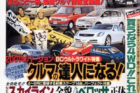 トヨタ『2000GT』復活、日産『GT-R』確定スペック!! 画像