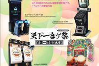 ゲーム会社の垣根を超えて開催される、音楽ゲームの大会…決勝は12月 画像