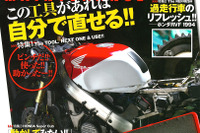 あると便利なバイクメンテ工具を網羅…モトメンテナンス 2014年10月号 画像