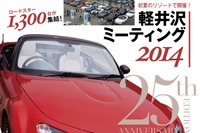 マツダ ロードスターのイベントレポ、電子書籍で登場…開発主査インタビューも 画像