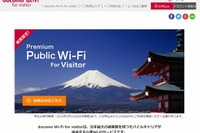 ドコモ、外国人旅行者向けのWi-Fiサービス…1週間900円 画像