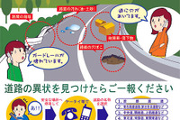 道路の異常、緊急通報ダイヤルが稼動開始 画像
