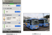 ナビタイム、対応バス路線に小笠原村営バスと八戸市営バスを追加 画像