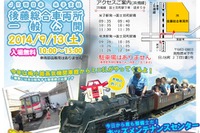 JR西日本、米子の車両基地で一般公開イベント…9月13日 画像