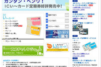 おサイフケータイと地域ITSに関するセミナー開催 画像