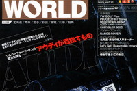 変化を止めないプレミアムブランド、アウディ 画像