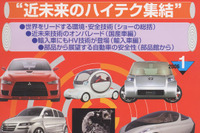 第39回東京モーターショー…本当の見どころは? 画像