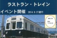 上田電鉄「まるまどりーむ」1本が9月限り引退へ 画像