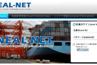 日中韓でリアルタイムのコンテナ物流情報を提供するサービスの運用を開始 画像
