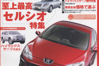 ニッポンの最高級車を手に入れろ!! 画像