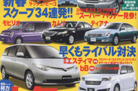 あのクルマが早くもガチンコ対決!! 果たして勝者は? 画像