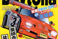 殴り合い? プロボクサーのクルマ対決 画像