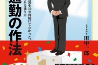 「電車通勤の作法」エキナカ書店大賞を受賞 画像