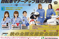 大阪で9月に自転車マナーアップ強化月間 画像