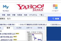 調べたい言葉に「なう」を付けるだけ…Yahoo! リアルタイム検索が進化 画像