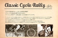 クロモリ自転車限定、六本木でタイムトライアル…10月13日開催 画像