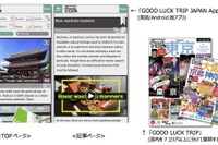 訪日外国人をアプリでおもてなし…人気フリーマガジンが電子化 画像