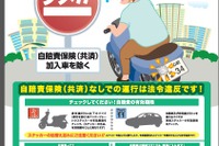 「自賠責があなたと家族を守ります」…国土交通省、広報・啓発運動を展開 画像