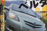 人気車種の本当の燃費性能、気になりません? 画像