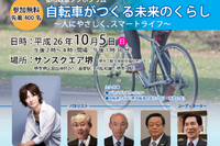 大阪府堺市、自転車の未来を議論するシンポジウムを開催…10月5日 画像