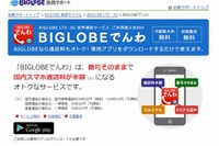 格安SIM戦争に第二幕…相次ぐ通話料値下げ 画像