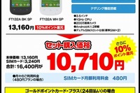 ヨドバシカメラの格安SIM端末は限定800台…月額480円から 画像