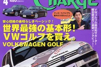 「基本はしっかりと」クルマもサッカーも 画像