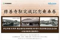 伊豆箱根鉄道の修善寺駅が完成…記念切符も発売 画像