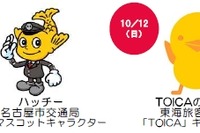 【鉄道の日】中部地区は金山駅で記念イベント…10月11・12日 画像