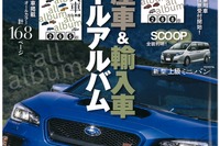 N-BOX派生のN-CHOPP、トヨタ上級ミニバンの気になる中身をチェック…月刊自家用車2014年10月号 画像