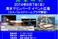 富士山をバックに痛車が並ぶ「しずいた！富士山納涼祭2」開催…9月7日 画像