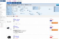 モノタロウ、バイク部品検索サービスを開始…2500車種の対応部品を5万点から検索 画像