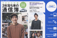今が食べごろ!? 3年落ちの中古車 画像