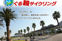 愛知県・渥美半島をぐるりと1周できるサイクリングイベント受付中 画像