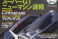 怪物!! レクサスのスーパーGTマシン 画像
