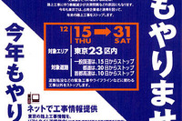 今年もやりません! 年末の路上工事 画像