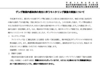 デングウィルス今度は横浜へ? 感染者の証言受け公園閉鎖し調査 画像