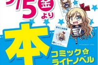 ソフマップ池袋、アニメソフトのフロアを強化…ライトノベル、ゲーム攻略本も扱い開始 画像