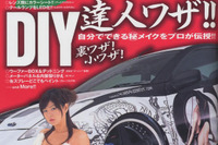 お金がないなら自分でカスタム!! 達人の裏ワザ 画像