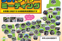 東京都グッドライダーミーティング「レディースday」世田谷で開催…9月14日 画像