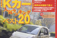 気になるあのクルマは何位? Kカー人気ランキング 画像