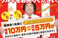 ラビット、現金10万円などが毎週当たる買取キャンペーン 11月3日まで 画像