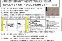 時速180kmの本格ロケットを作り打ち上げる、島根の小学生向けイベント 画像