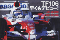 ベールを脱いだトヨタTF106の凄い中身 画像