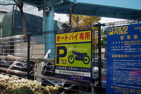 駐車料金1時間未満無料…六本木オートバイ駐車場 画像